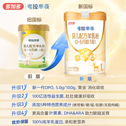 多加多考拉芈奇1段新生800g小分子婴儿羊奶粉0-6月 商品图1