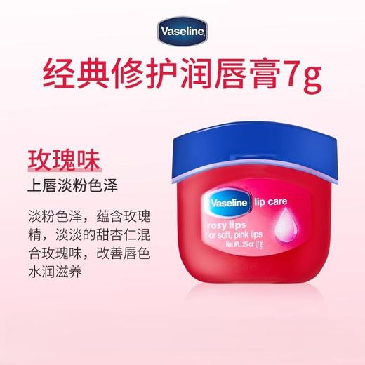 Vaseline 凡士林 经典修护晶冻润唇膏 7g 多规格 商品图1