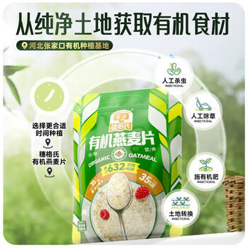 穗格氏冲饮谷物营养早餐有机燕麦片700g免煮即食原味无糖精钠冲饮谷物 /水饮冲调 /冲饮谷物 /麦片 商品图4