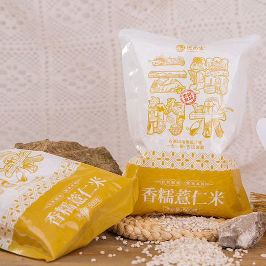 【逐南味高原糯薏仁】采用古法半碎碾压工艺制成 经两次细心碾磨 香糯黏稠 口感细腻软滑 商品图7