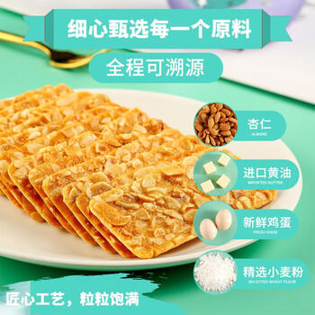 NAK薄脆饼干杏仁薄脆132g盒装独立小包装代餐下午茶坚果饼干黑五零食 /休闲食品 /饼干 /薄脆饼干 商品图3