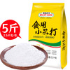 易厨食代食用小苏打 食品级苏打粉5斤家庭装厨卫清洁餐具去污水果烘焙原料 /粮油调味 /调味品 /其他调味料 商品缩略图0