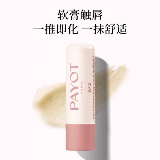 法国进口PAYOT 舒缓修护润唇棒 4g 商品图1