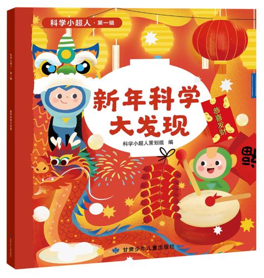 科学小超人（10册） 商品图5