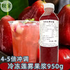 鲜创冷冻莲雾果浆950g冻莲雾浆速冻莲雾汁水果原浆鲜榨原汁烘焙奶茶原料商用 商品缩略图1