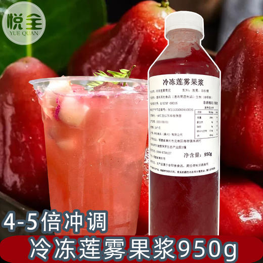 鲜创冷冻莲雾果浆950g冻莲雾浆速冻莲雾汁水果原浆鲜榨原汁烘焙奶茶原料商用 商品图1