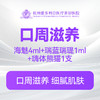 【口周滋养】海魅4ml+瑞蓝瑞瑅1ml+嗨体熊猫1支 商品缩略图0