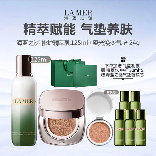 【礼盒礼袋】LA MER/海蓝之谜 精萃乳125ml+海蓝之谜 鎏光焕变气垫 24g（ 正装12g+替换芯12g）+海蓝之谜 精萃水 中样 30ml*5 商品图0