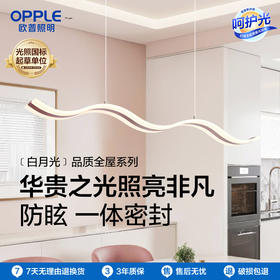 2件享95折🔥OPPLE欧普照明白月光奶油风一字餐厅吊灯