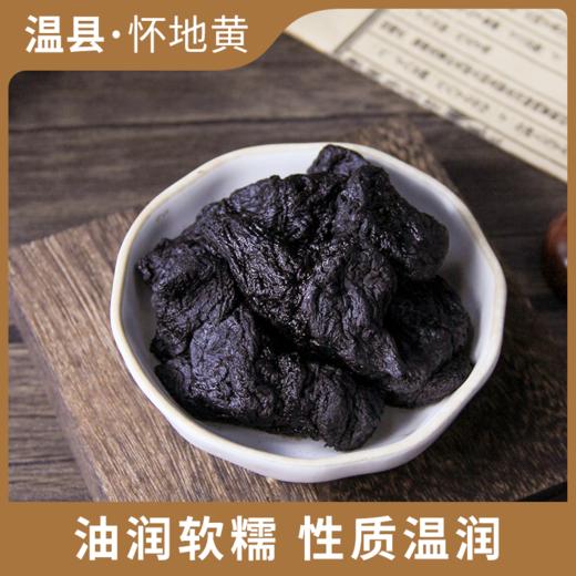 【粉丝特惠】九制怀地黄开盖即食 源头工厂生产拒绝熏硫肉质厚实200g/罐 商品图5
