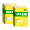 2026天利38套10年十年高考真题  语文数学英语物理化学生物政治历史地理新高考真题 商品缩略图4