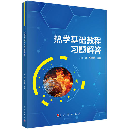 热学基础教程习题解答 商品图0