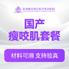 国产瘦咬肌套餐( 国产瘦咬肌+下颌缘) 商品缩略图0