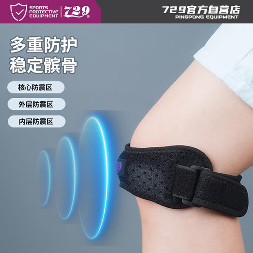 友谊729 乒乓球专业运动护膝 髌骨带 商品图1
