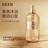 ERER鱼子精华奢养嫩肤香水沐浴露400ml 商品缩略图0