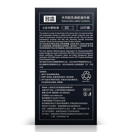 【避孕套】 名流G点大颗粒 冰火融情 商品图1