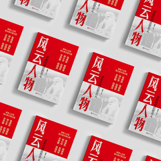 《风云人物：梁衡经典思想美文》 商品图2