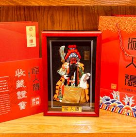 泥人张 关羽  小全身