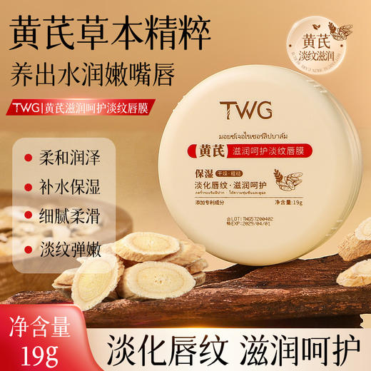 【买二送一❗黄芪滋润呵护淡纹唇膜】专研中国植萃，黄芪精华不止润唇，养出水润嫩嘴唇，油霜质地，丝滑不粘腻，水润唇膏滋润唇膏补水保湿唇膜QQ 商品图0