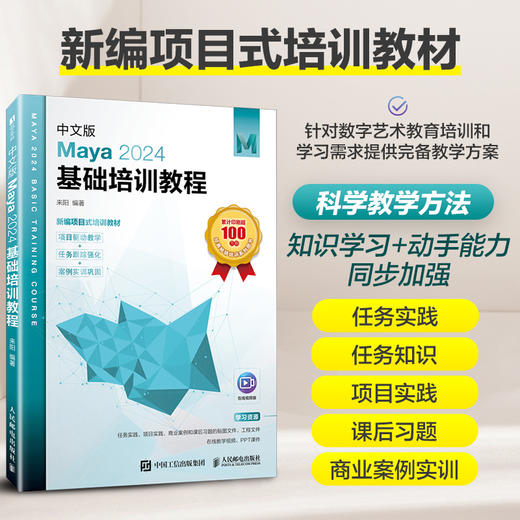 中文版Maya 2024基础培训教程 maya教程书籍maya建模动画渲染三维设计maya基础自学教材 商品图1