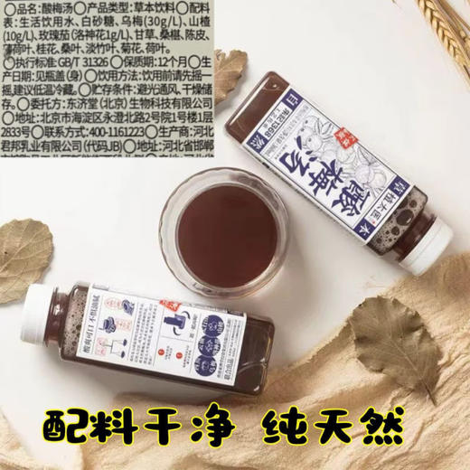 植太医酸梅汤陈皮荷叶乌梅山楂清爽解腻酸甜可口夏季草本饮料品 酸梅汤360ml*15瓶 商品图1