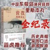 营救里斯本丸 中国东极岛渔民营救里斯本丸全记录 管虎推荐 商品缩略图0