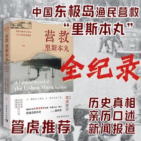 营救里斯本丸 中国东极岛渔民营救里斯本丸全记录 管虎推荐