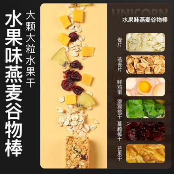 暴肌独角兽 谷物棒代餐能量棒水果坚果仁燕麦棒 共220g水果味 /休闲食品 /饼干 /威化饼干 商品图1