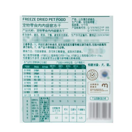 【MDL】麦臻选 宠物零食肉肉盛宴冻干（十拼）500g 商品图5