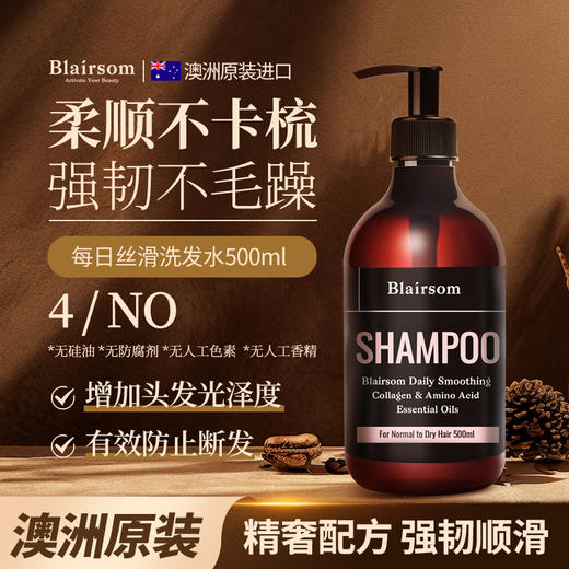 澳洲原装进口 布伦森每日丝滑洗发水 商品图0