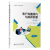 客户沟通技巧与投诉处理（第3版） 商品缩略图2