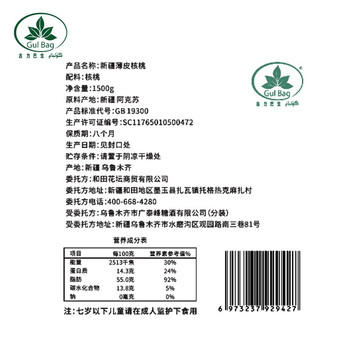 古力巴戈 京东新疆特产原味薄皮2025年新核桃1500g 礼盒零食坚果带夹子 /休闲食品 /坚果炒货 /核桃 商品图2