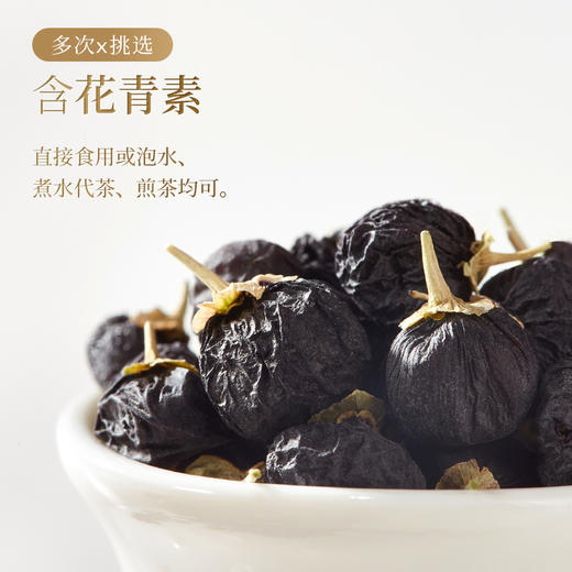 250克黑果枸杞（瓶装） 商品图3