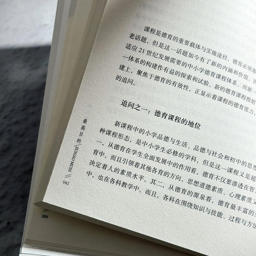 zui高目的 大夏书系 成尚荣教育文丛道德卷 商品图10