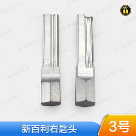 〖3号〗AB有边百利右