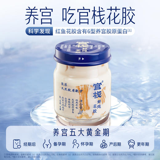 【门店专享】 官栈鲜炖花胶鱼胶深度滋补小规格装（70g/瓶） 商品图1