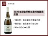 法国勃艮第2023年绿金杯默尔索村克鲁索霞多丽干白 商品缩略图0