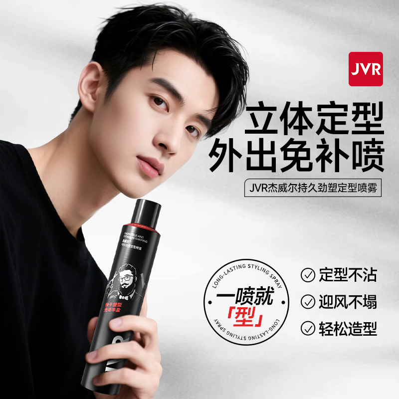 【超大容量】杰威尔发胶定型喷雾男士干胶保湿啫喱水持久蓬松发剂清香哑光发泥