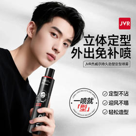 【超大容量】杰威尔发胶定型喷雾男士干胶保湿啫喱水持久蓬松发剂清香哑光发泥