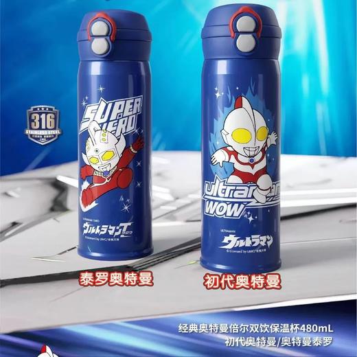 经典奥特曼乐思双饮保温杯500mL【宝库优选】 商品图4
