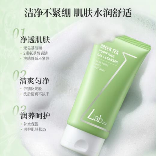 【新人专享 29/件 49/2件】Lab101瑞沛莲花亮颜洁面泥/绿茶净澈洁面啫喱100g 商品图7