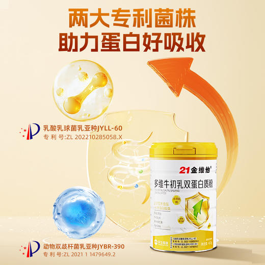 双蛋白 高含量 | 21金维他多维牛初乳双蛋白质粉 400g/罐 商品图2