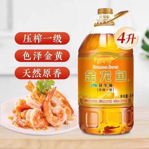 金龙鱼特香花生油 4L/桶 商品图0