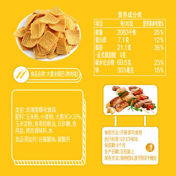 什夫大黄米锅巴烤肉味208g（共5包）儿童零食小包装办公室休闲零食 /休闲食品 /膨化食品 /锅巴 商品图0