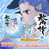 敖丙传壹2 敖丙传贰动画动漫电影原著漫画书绘本三界往事哪吒魔童闹海和魔童降世前传相遇前故事 商品缩略图0