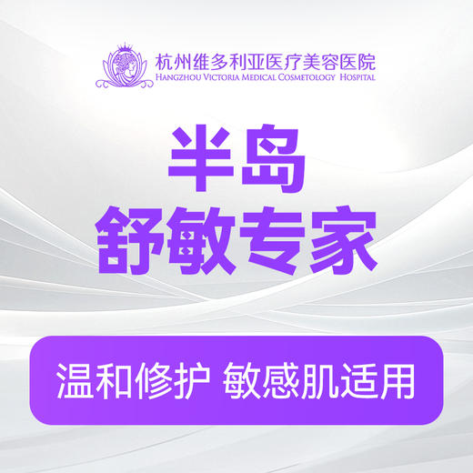 半岛舒敏（新客特惠价） 商品图0