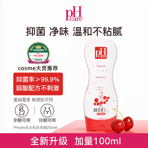 私护小心机！日本PHcare私处洗护清洁液 清洗私密 日常护理 商品图2