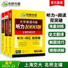 2025.12英语四级阅读+听力搭档 华研外语四级英语CET4级 可搭四级真题词汇写作翻译口语作文 商品缩略图0