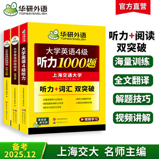 2025.12英语四级阅读+听力搭档 华研外语四级英语CET4级 可搭四级真题词汇写作翻译口语作文 商品图0