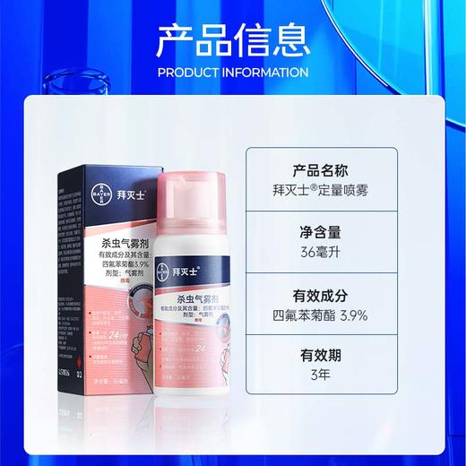 拜耳丨拜灭士杀虫喷雾 36ml 商品图2